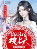 帝仙妖娆摄政王妃拽上天语录