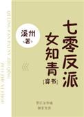七零反派女知青久久