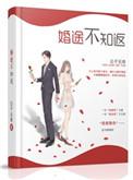 婚途不知返txt书包网