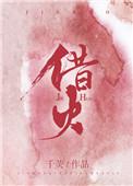 借火麦浚龙歌词