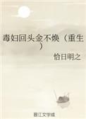 毒妇不从良男主什么时候出来