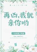 我就亲你呦