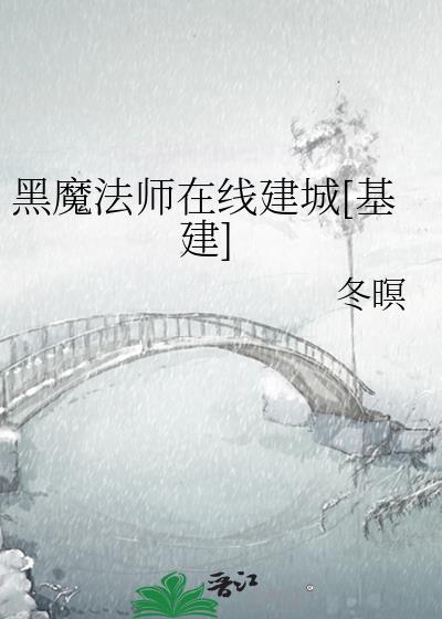 黑魔法