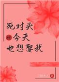 死对头今天也想娶我 (重生)知乎