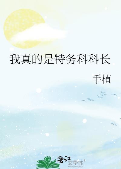 我真是特务小强的微博