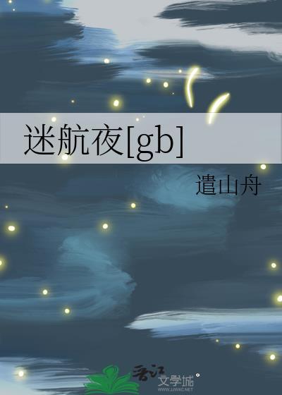 迷航歌词