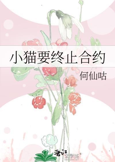 合约终止协议