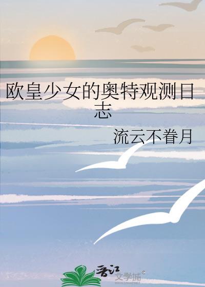 欧皇少女不懂游戏