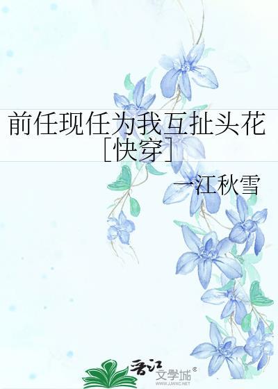 前任和现任知乎