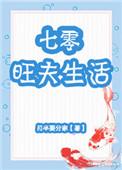 七零旺夫生活 作者月半要分家