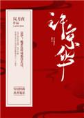 京华郡主萧菁菁
