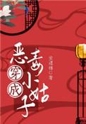 穿成恶毒小姑子(穿书)全文免费阅读