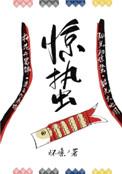 惊蛰无声拍摄点