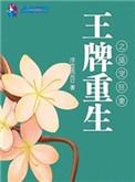 王牌重生之盛世狂妻