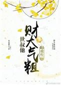 世叔 笔趣阁