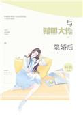 和财团大佬