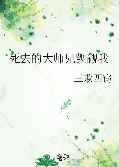 伪君子大师兄总被觊觎