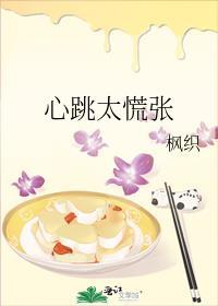 心慌跳得快
