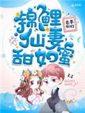 锦鲤夫妻甜如蜜