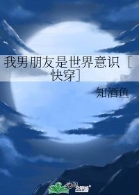 我男票是