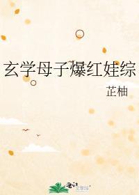 玄学幼崽文