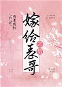 嫁给表哥之后免费阅读无弹窗