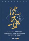 沈氏女科益气养心散配方