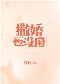 撒娇也没用sp打屁股