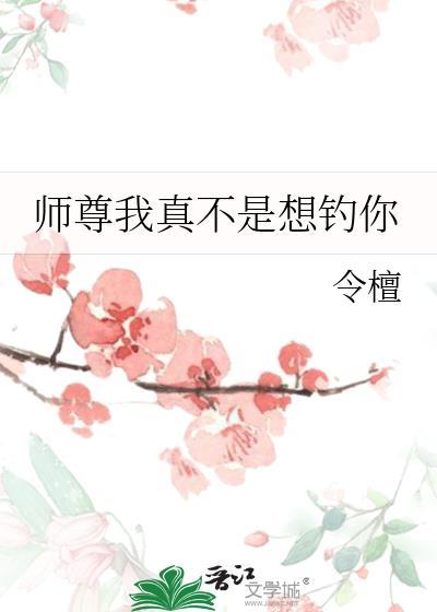 师尊我真的不行