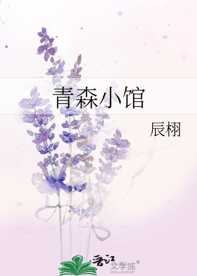青森小区属于哪个街道办事处