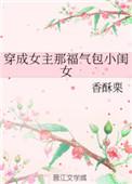 穿成女主那福气包小闺女好看吗