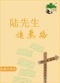 陆先生的追妻火葬场