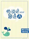 他说这道题选atxt