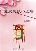 爱妃她总是不上进