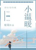 小温暖 甜糯