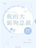 大狼狗卡是我的