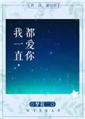 我一直都爱你英语