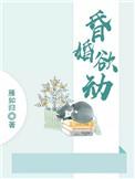昏婚欲嫁