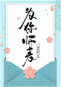 为你师表是双洁吗