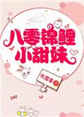 八零锦鲤小甜妹TXT