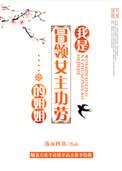 我是冒领女主功劳的姐姐番外