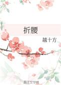 折腰浴池疗伤