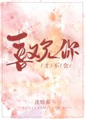 才不会喜欢你漫画