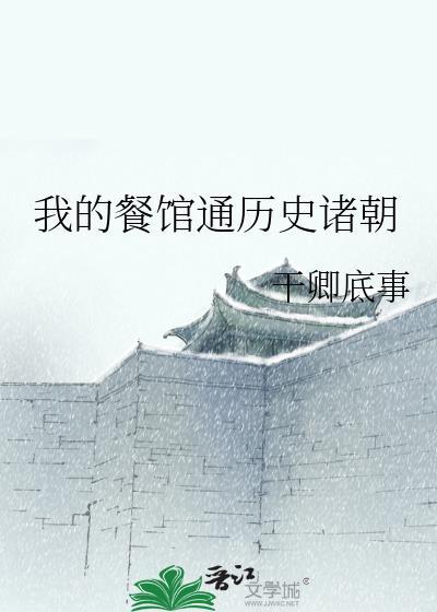 我的饭店餐厅