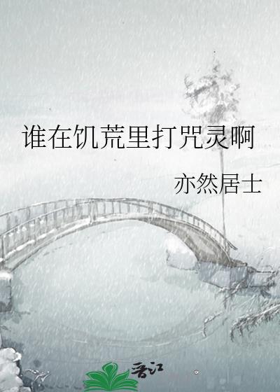 饥荒联机版诅咒弹药