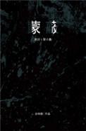 蒙蔽双眼的成语