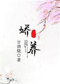 娇养他的小玫瑰全文免费阅读无重复