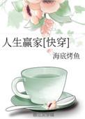 人生赢家快穿绿意