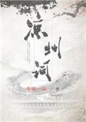 凉州词的中心思想