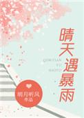 晴天遇暴雨各人结局